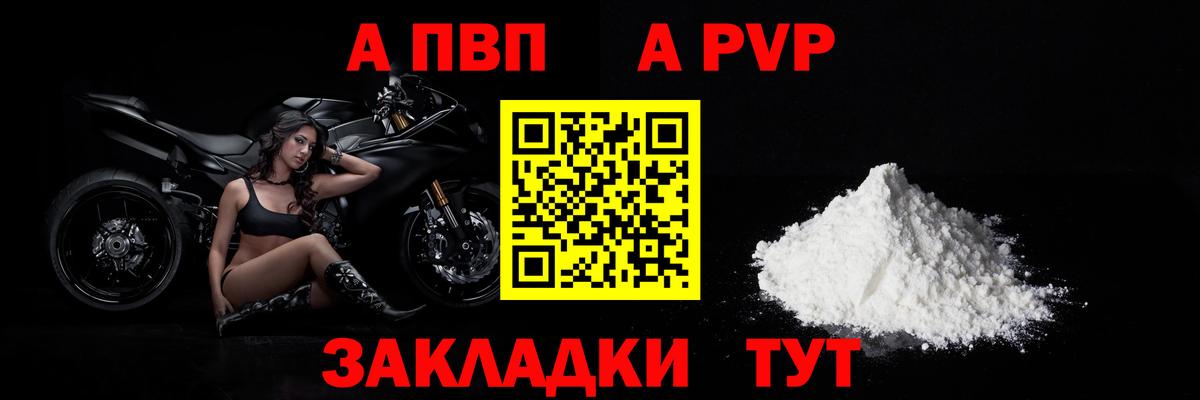 A-PVP мука  Альфа ПВП мука  A-PVP VHQ  Alpha PVP  сколько стоит  Донской  Вход с VPN 