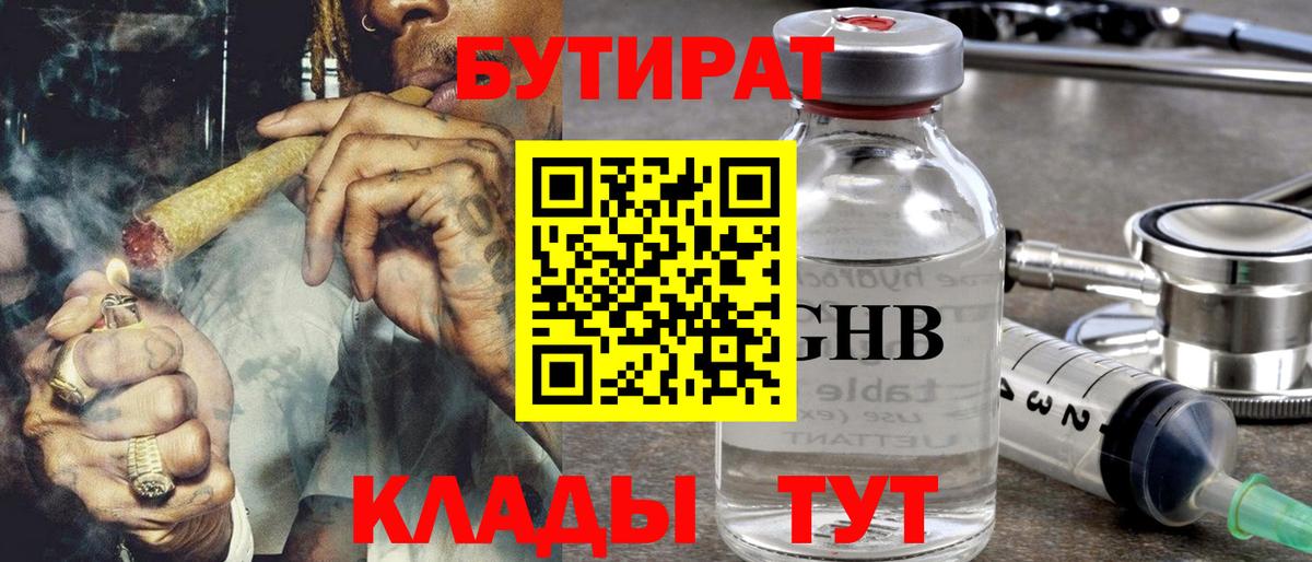 БУТИРАТ жидкий экстази  Вход с VPN  БУТИРАТ  Донской 