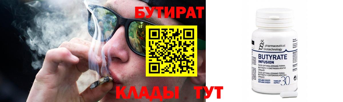 БУТИРАТ 99% Донской