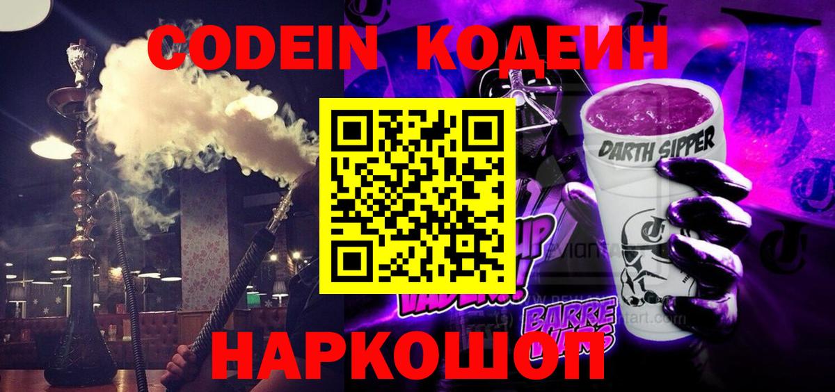 Кодеин напиток Lean (лин) Донской