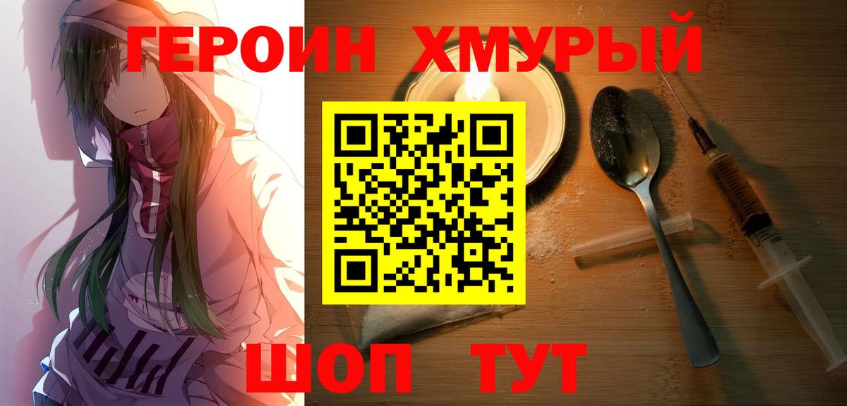 ГЕРОИН хмурый  Вход с VPN  ГЕРОИН  Донской 