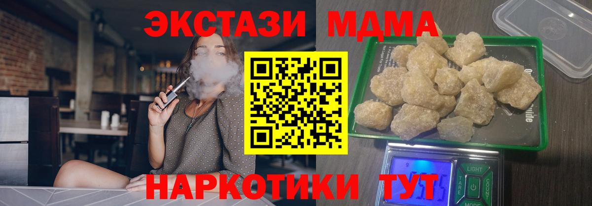MDMA кристаллы Донской