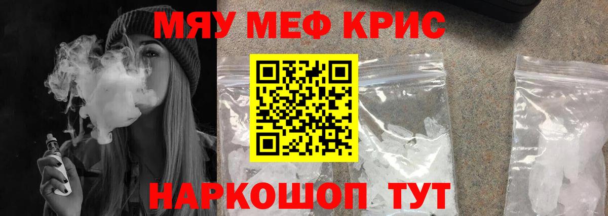 Мефедрон  Мефедрон кристаллы  МЕФ  Вход с VPN  Мефедрон кристаллы  Донской 